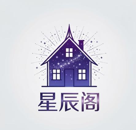 星辰阁